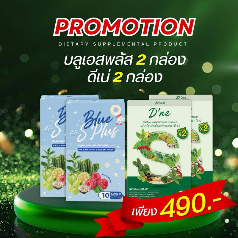 Blue s plus โปรโมชั่น 2แถม2 ร้านเจ้าของแบรนด์ ลดน้ำหนัก ลดสัดส่วน ลดพุง bs2ดีเน่2 ทาน20วัน