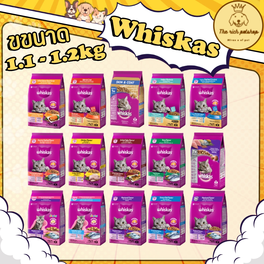 (ถุง) Whiskas อาหารเม็ดแมววัสกัส 1.1 - 1.2 kg