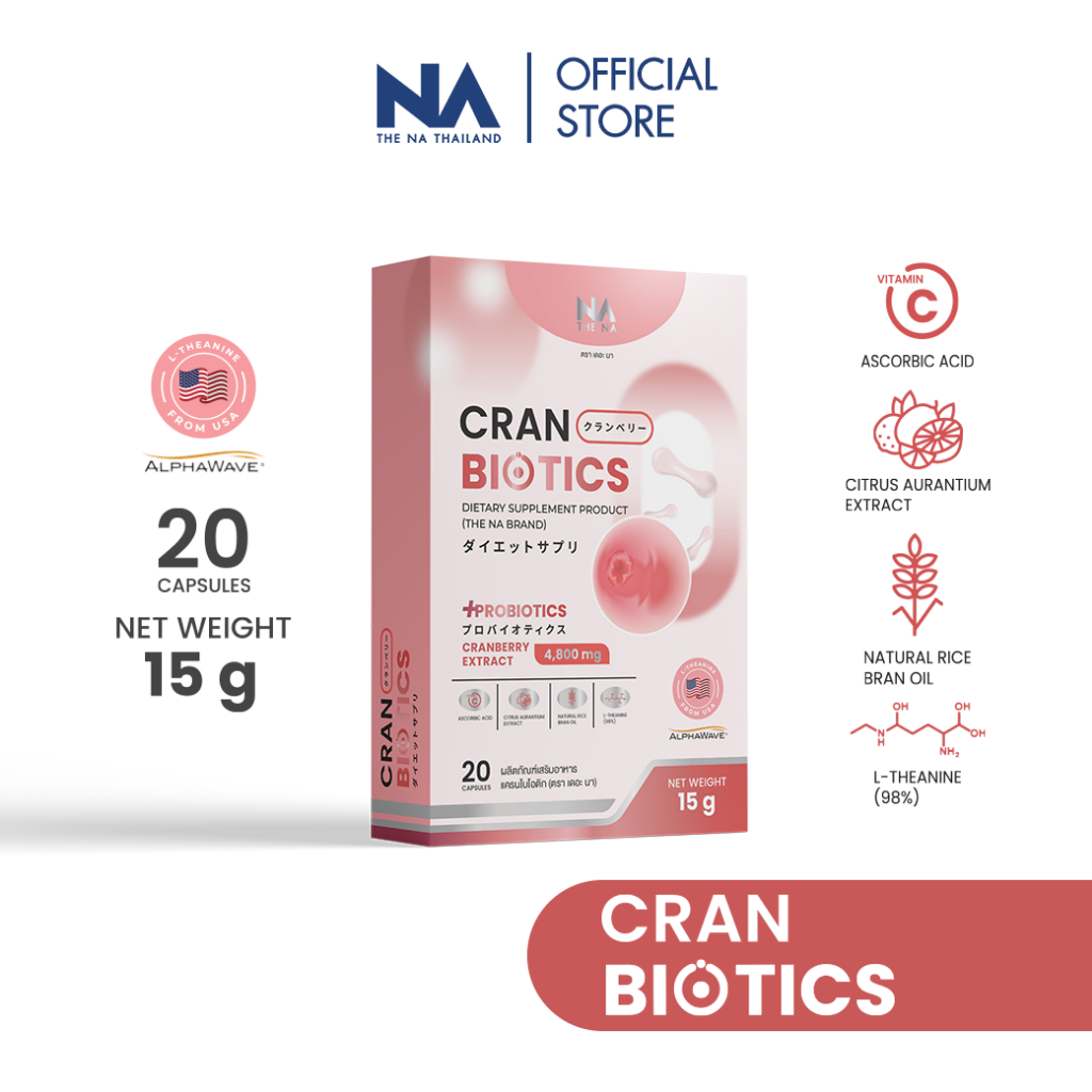 The Na Cranbiotics 1 ก. 20 เม็ด Cranberry Probiotic Women ปรับสมดุล จุดซ่อนเร้น น้องสาวมีกลิ่น ตกขาว