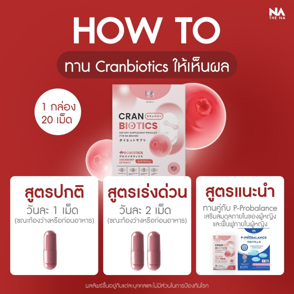 The Na Cranbiotics 3 กล่อง Cranberry Probiotic Women ปรับสมดุล จุดซ่อนเร้น น้องสาวมีกลิ่น ตกขาว คัน - รูปที่ 5