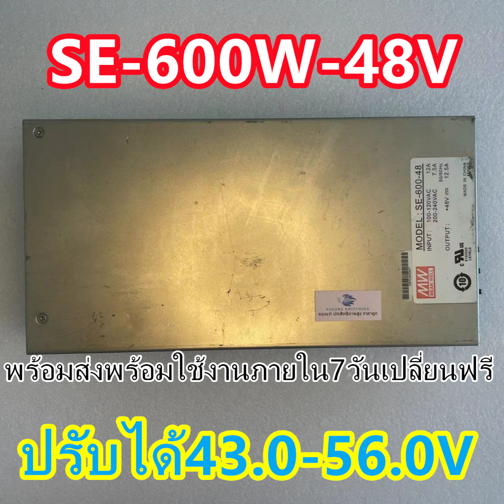 สวิตซ์ชิ่ง48V Meanwell SE-600-48 มือสองพาวเวอร์ซัพพลาย LED Strip CCTV เครื่องCNC Power Supply ขายส่ง ถูก คุณภาพดี