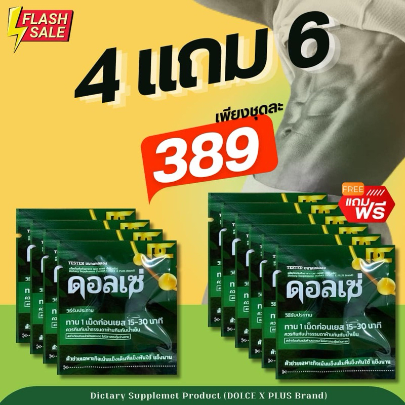 ผลิตภัณฑ์อาหารเสริม ตรา ดอลเซ่ แบบพกพาก 1ซอง1เม็ด ราคา ถูกที่สุด ดีลบีเคเค แกลเลอรีภาพที่ 3