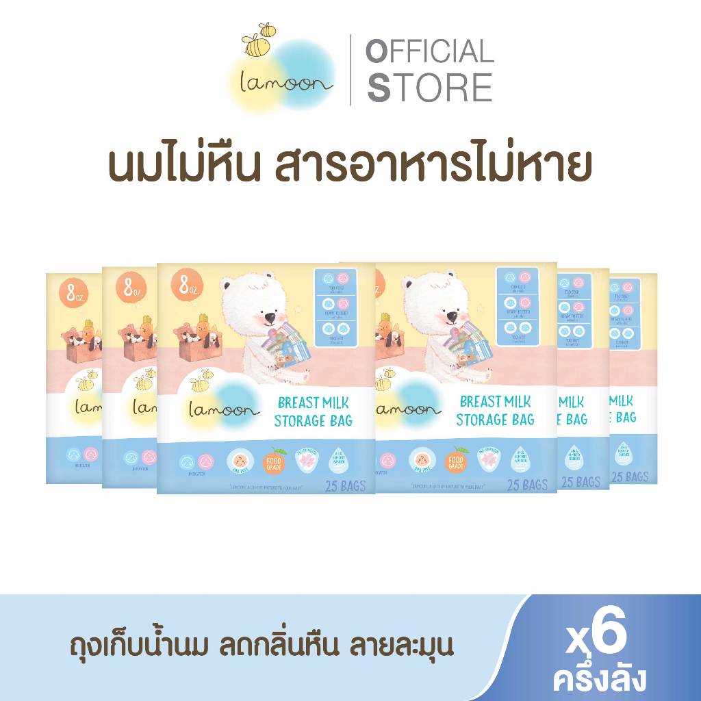 [แพ็ค6] Lamoon ถุงเก็บน้ำนมแม่ลายละมุน ขนาด 8 ออนซ์ 25 ชิ้น/กล่อง (X6กล่อง)