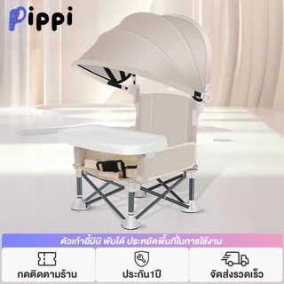 Pippi 🔥พร้อมส่ง🔥 เก้าอี้กินข้าวลูกน้อย มัลติฟังก์ชั่น เก้าชายหาด ป้องกันการลื่น เก้าอี้กลางแจ้ง baby chair