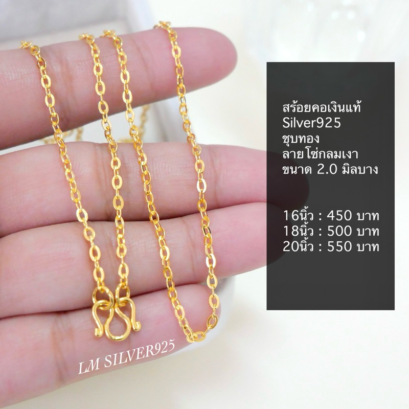 สร้อยคอเงินแท้ลายโซ่กลม ชุบทอง Silver925