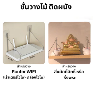 ชั้นวางติดผนัง ชั้นวางต้นไม้ตกแต่งบ้าน 3 ขนาด ไม้ แบบหนา สำหรับวางไวไฟ ตกแต่งบ้าน ต้องเจาะ