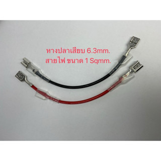 ตัวต่อสายไฟ สายพ่วง สายจั้มแบตเตอรี่ UPS หางปลาเสียบ 6.3mm. …