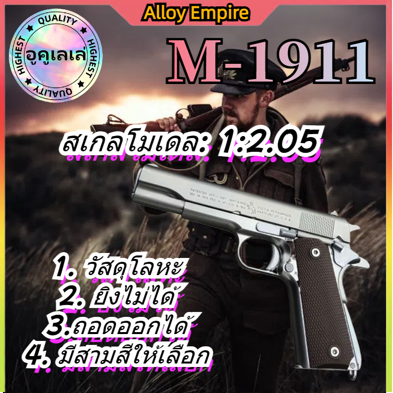 COD แม่พิมพ์โลหะถอดได้ Colt M1911 ของเล่น 1:2.05 ไม่สามารถเปิดตัวได้