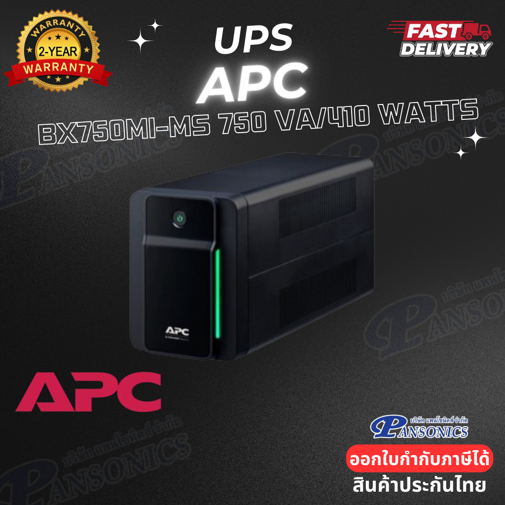 UPS (เครื่องสำรองไฟฟ้า) APC BX750MI-MS 750 VA/410 WATTS (รับประกัน2ปี)