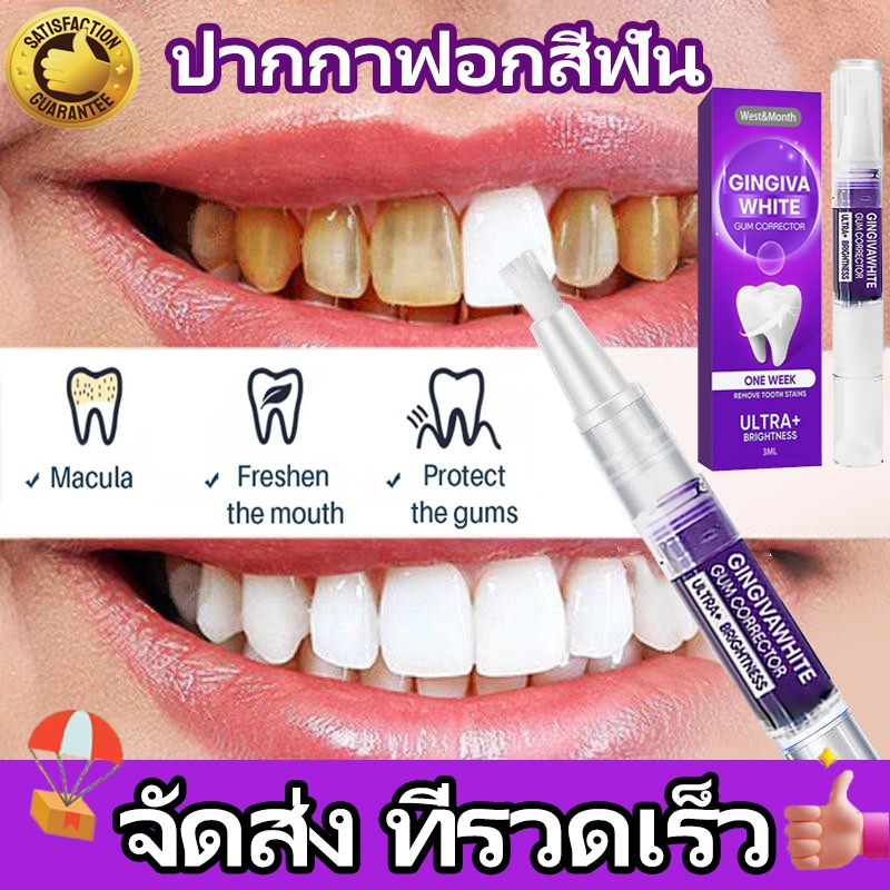 ฟอกฟันขาว เจลฟอกฟัน ขจัดกลิ่นปากทำความสะอาดฟัน หินปูนฟันลดลง คราบหินปูนฟันฟันไวท์เทนนิ่ง