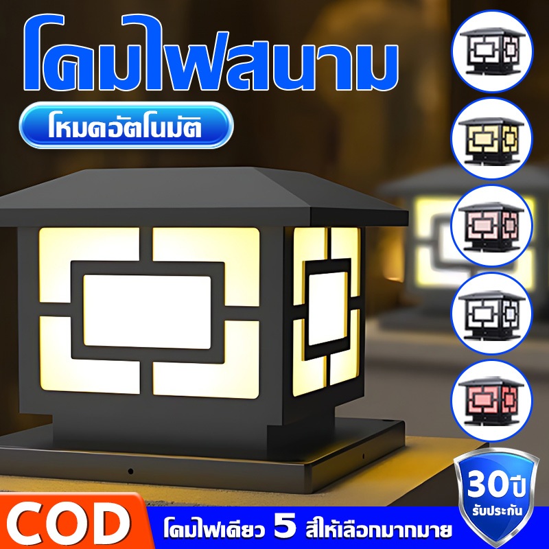 【รับประกัน30ปี】โคมไฟหัวเสา โซล่าเซลล์ ไฟสวนหลอด โซล่าเซลล์ ปรับได้ 5สีพลังงานแสงอาทิตย์ กันน้ำIP67 โคมหัวเสาโซล่า