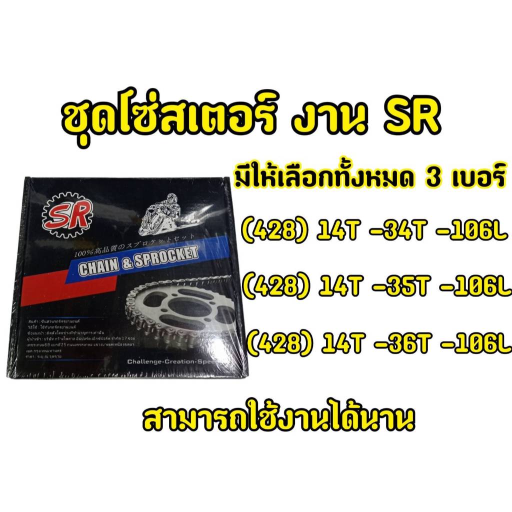 BFR สเตอร์ชุด 428 WAVE100S (UBOX), WAVE110i, WAVE125/i/R/S, DREAM SUPER CUB, MSX