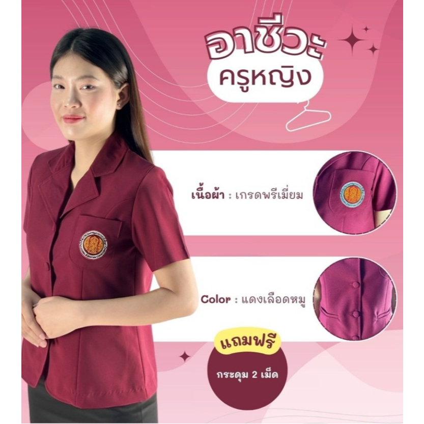 เสื้ออาชีวะครูหญิง (ผ้าฝ้าย) ปักโลโก้อาชีวะ