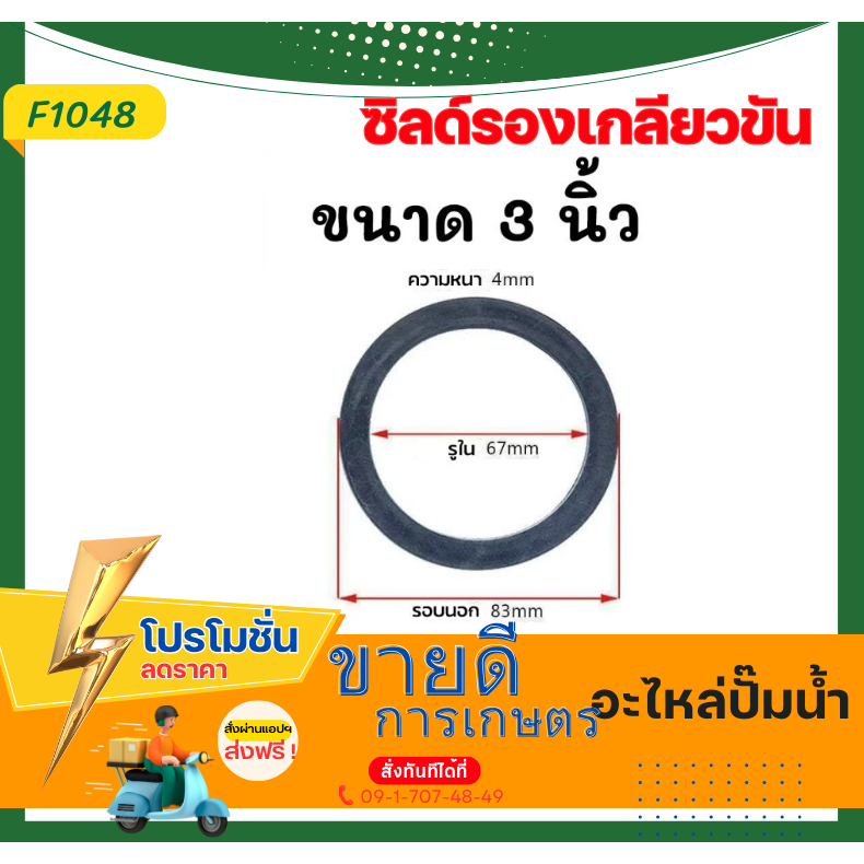 ซิลด์รองเกลียวขัน 2นิ้ว 3นิ้ว ยางข้อต่อสายน้ำยา ยางขั้วสาย อะไหล่เครื่องสูบน้ำ โอริงใส่ท่อเกลียวนอก