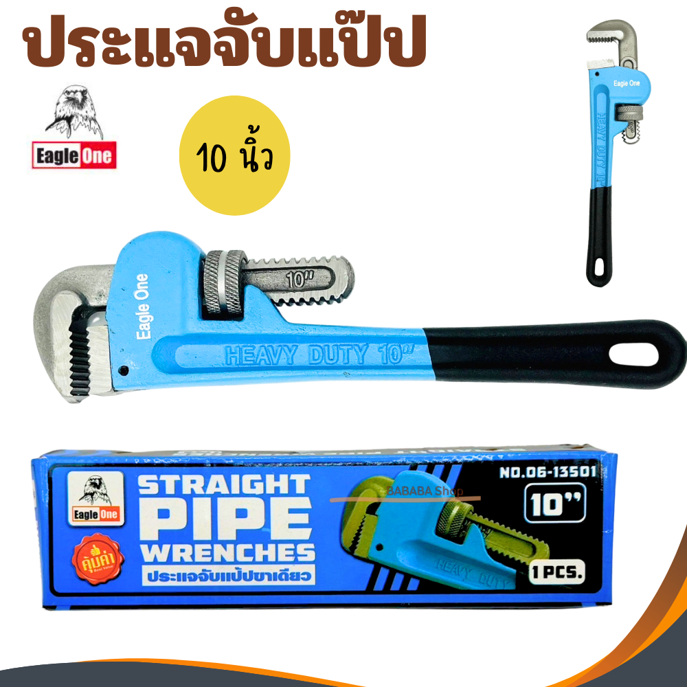 ประแจจับแป๊ปขาเดียว 10นิ้ว Eagle one ประแจเลื่อน ประแจจับท่อ ประแจปอนด์ ประแจคอม้า ประแจล็อก ประแจ