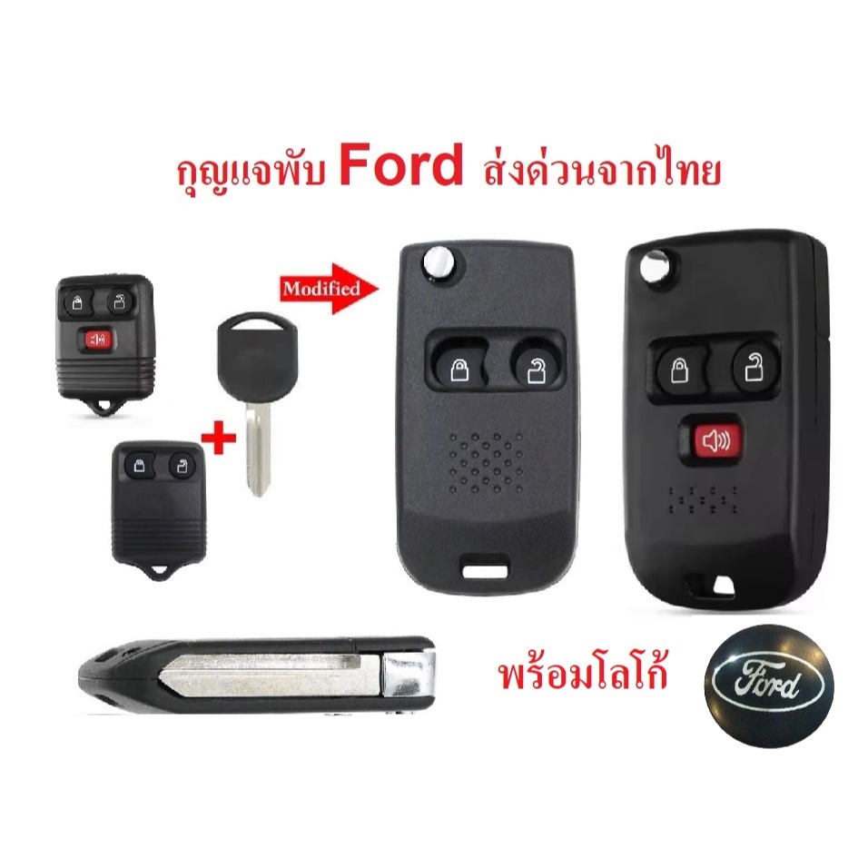 กุญแจพับ Ford Escape แบบ 2 3 ปุ่ม พร้อมโลโก้ *พร้อมส่งจากไทย Kerry*
