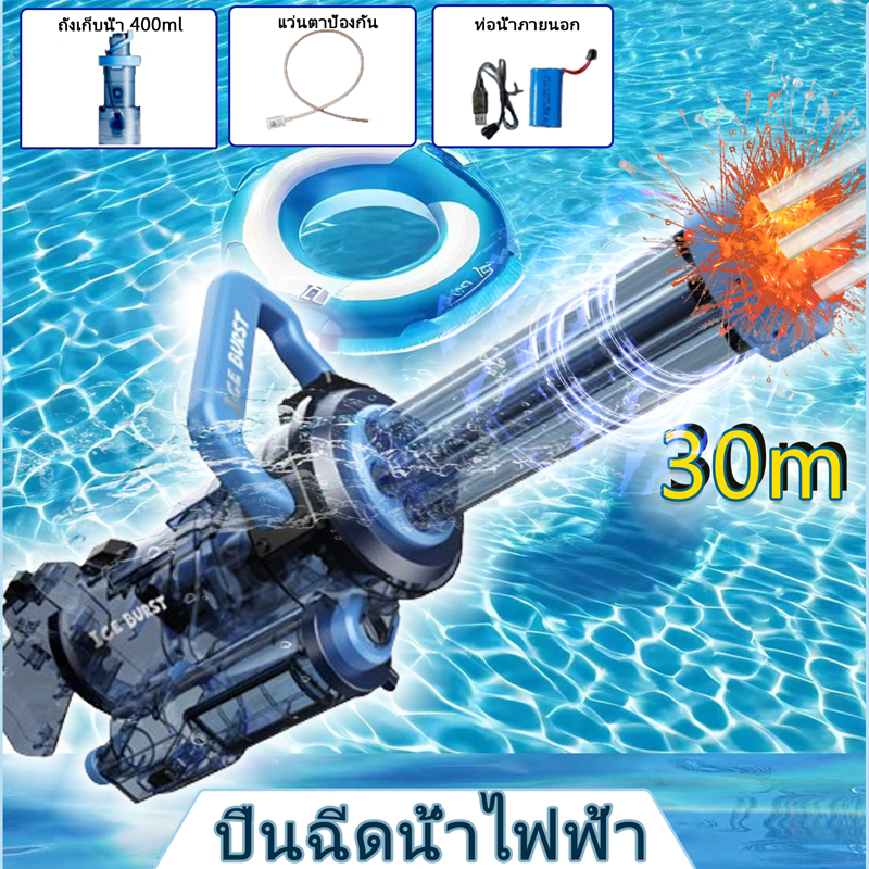 【จัดส่งจากกรุงเทพฯ 】ปืนฉีดน้ำ ปืนฉีดน้ําไฟฟ้า ของเล่นสงกรานต์ ของเล่นกลางแจ้ง แรงฉีดไกลถึง30เมตร