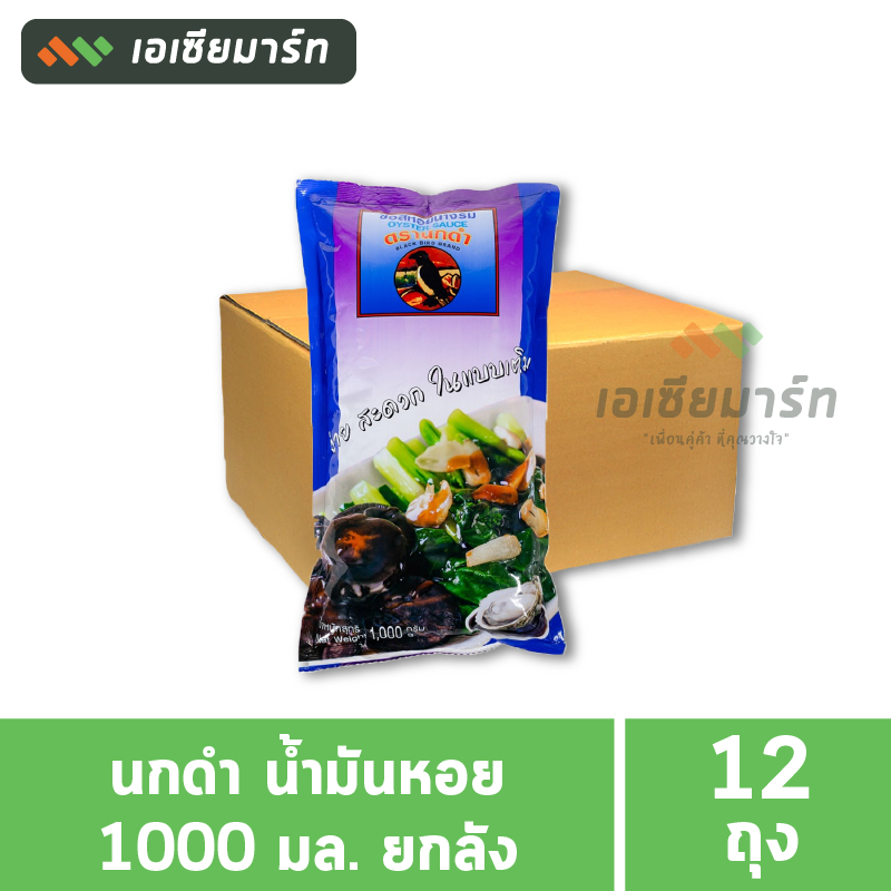นกดำ น้ำมันหอย 1000 มล. (ยกลัง 12 ถุง)