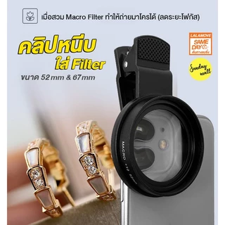 คลิปหนีบมือถือ สำหรับใส่ฟิวเตอร์เลนส์ Clip holder filter lens for mobile