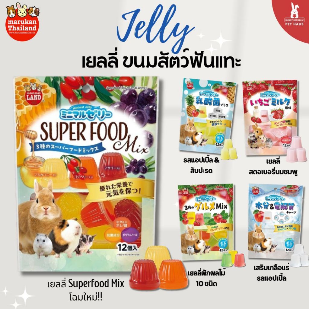 Marukan Jelly เยลลี่ขนมกระต่าย รสแอปเปิ้ล และแครรอท 150g.
