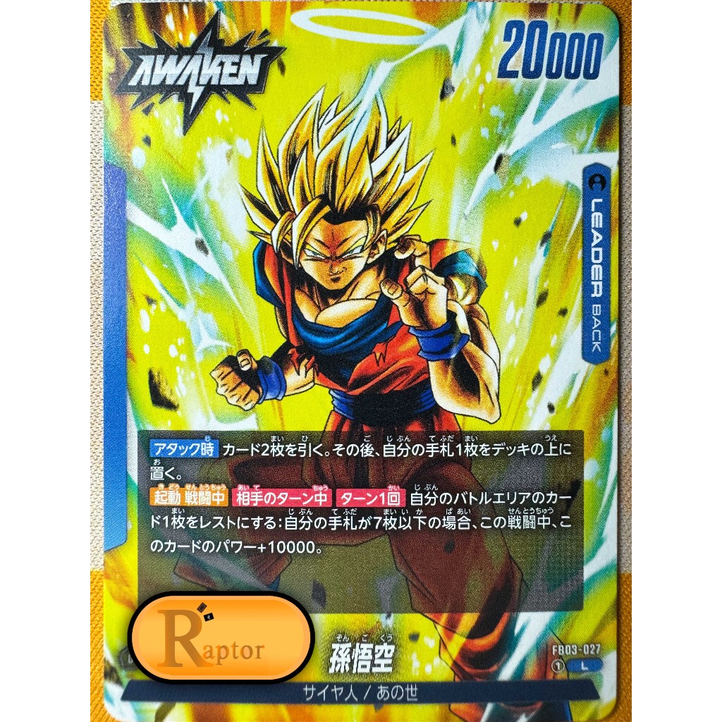 FB03-027 : Son Goku [Leader] Dragon Ball Super Fusion World - [RaptorzCards]