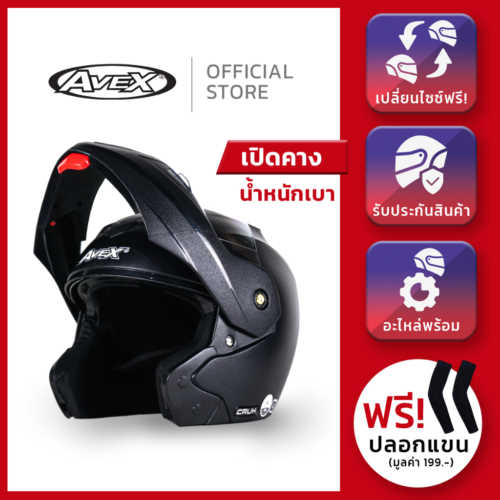 หมวกกันน็อคเปิดคาง รุ่น Crux มีไซส์ S ถึง 2XL พร้อมส่ง รับประกัน ส่งตรงจากโรงงาน