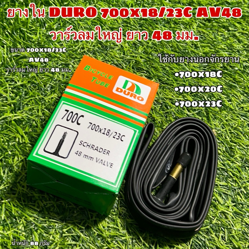 ยางใน DURO 700x18/23C AV48 วาร์วลมใหญ่ ยาว 48 มม.