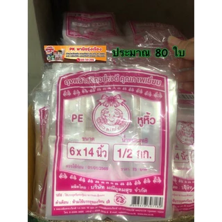 ถุงหิ้วใส PE เหนียว 6*14 -15*22 #ถุงใสไฮโซชมพู