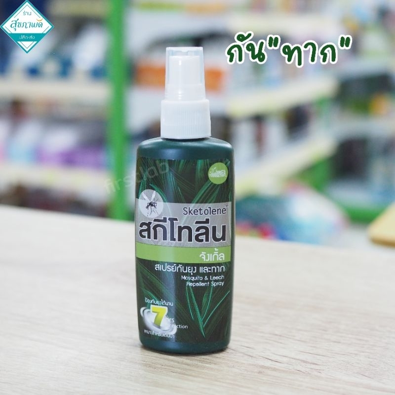 Sketolene สกีโทลีน จังเกิ้ล สเปรย์กันยุง ทาก สูตรเข้มข้น Jungle Mosquitoes & Leech repellent Deet 95% ขนาด 70 มล.