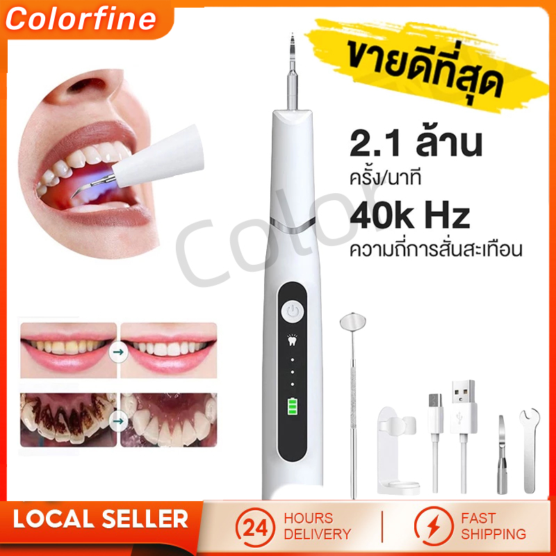 (พร้อมส่ง) ที่ขูดหินปูนไฟฟ้า เครื่องขูดหินปูนไฟฟ้า ขจัดคราบผิวฟัน ระบบอัลตราโซนิก ปรับ3สปีด ปลอดภัย ไม่เจ็บ
