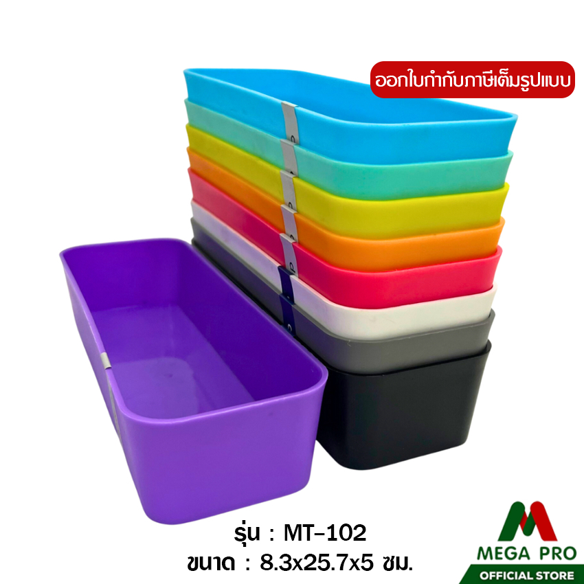 Megapro - กล่องใส่ของ รุ่น : MT-102 กล่องแบ่งช่อง กล่องจัดระเบียบ ถาดใส่ของ ถาดจัดระเบียบ เรนโบว์ สายรุ้ง