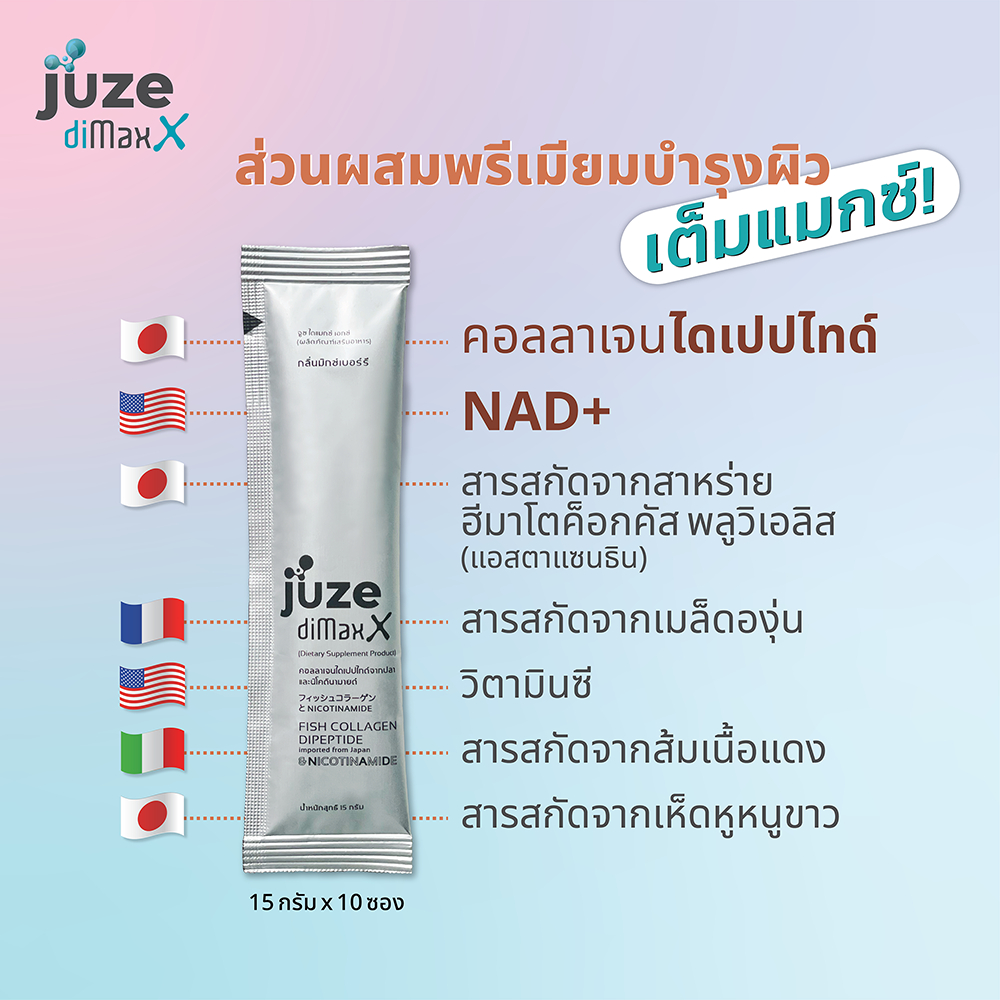 Juze diMax X • จูซ • คอลลาเจนไดเปปไทด์ 🇯🇵 พร้อม NAD+ 🇺🇸 และสารสกัดพรีเมียมบํารุงผิว (10 ซอง/กล่อง) - รูปที่ 3