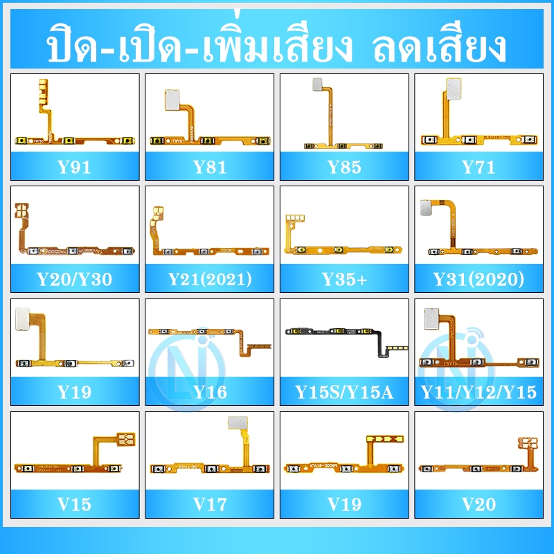 on-off แพรสวิท แพรสวิตซ์ ปิด-เปิด Vi V11/V15/V19/V20/V5/V7/V7plus/V9/Y02/Y11/12/Y19/Y20/Y21 2021/Y31 2020/Y33sY71/Y81/Y9