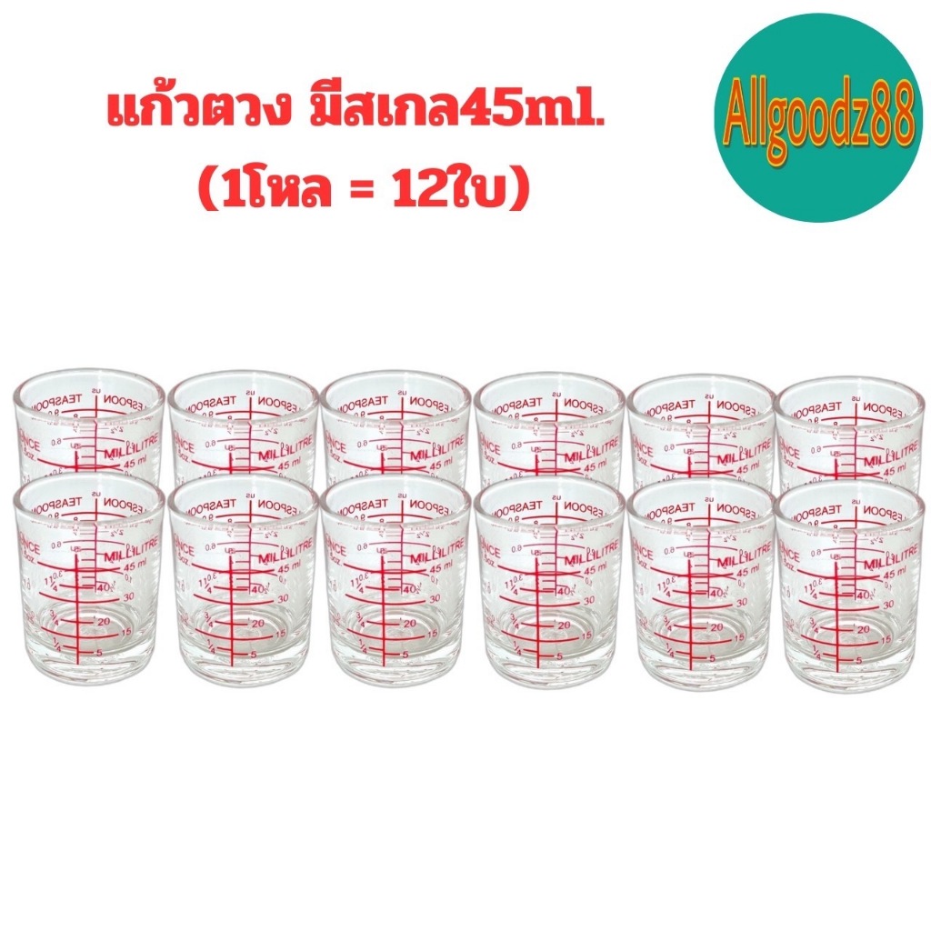 แก้วตวง แก้วช็อต ขนาดเล็ก มีสเกล 1.5 ออนซ์ 45ml.ยกโหล / 12 ใบ