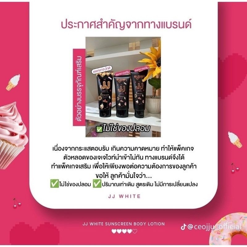 JJ White กันแดดเจเจไวท์ โทนอัพปรับสีผิว ผิวขาวใสเนียนขึ้นทันทีหลังทา กันแดดผิวกาย กันน้ำกันเหงื่อ มี 3 เฉด