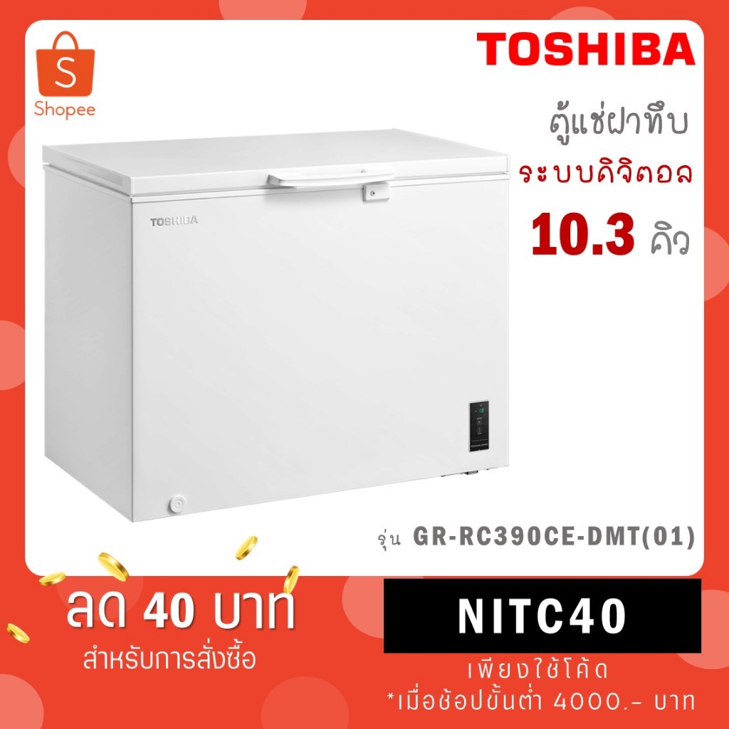 TOSHIBA โตชิบา ตู้แช่แข็ง ขนาด 10.3Q รุ่น GR-RC390CE-DMT 293 ลิตร GR RC390CE DMT (01)