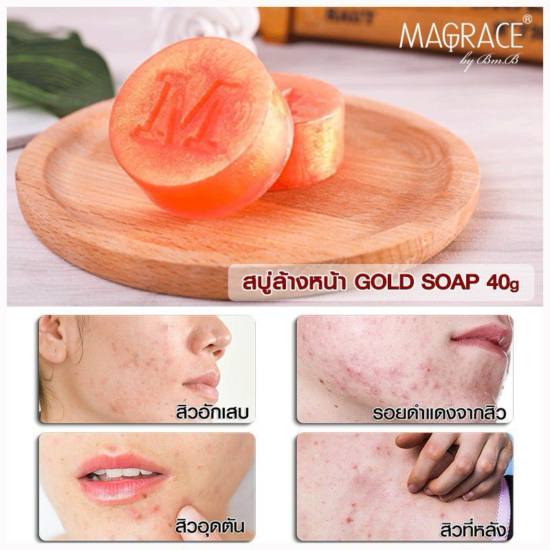 MAGRACE GOLD SOAP by BM.B สบู่ทองคำ สบู่พิษงู สบู่ล้างหน้า เพื่อผิวกระจ่างใส ลดฝ้า กระ จุดด่างดำ (1ก้อน)