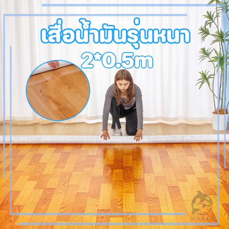 เสื่อน้ำมันรุ่นหนา1.6มิล และหนา1มิล ราคาความยาวต่อ 0.5เมตร ผิวด้านหน้าทราย ลายไม้ (หน้ากว้าง 2 เมตร)