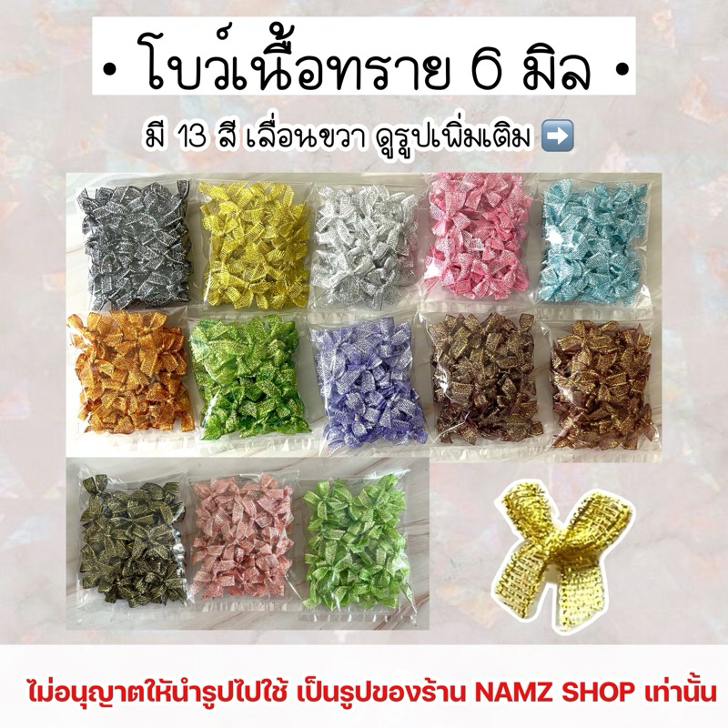 โบว์จิ๋ว เนื้อทราย ราคาถูก แพ็ค 50 ชิ้น