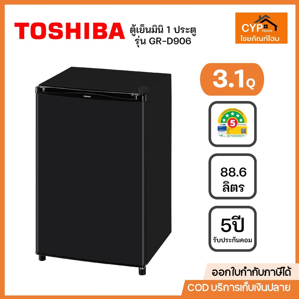 TOSHIBA ตู้เย็นโตชิบา 1 ประตู ขนาด 3.1 คิว (88.6ลิตร)สีดำ รุ่น GR-D906MG