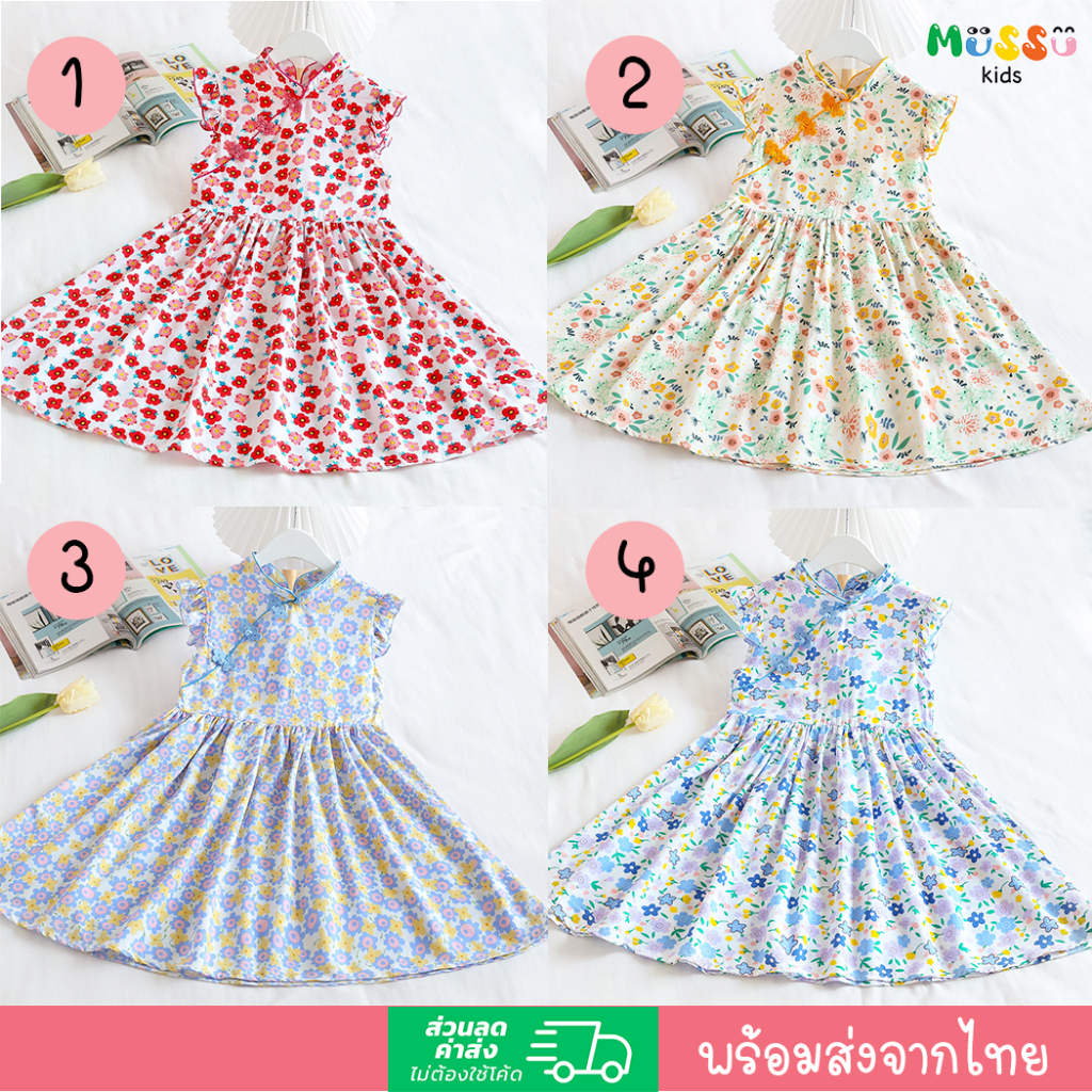 Polafamly ชุดเดรสคอจีนเด็ก ชุดกระโปรงคอจีนเด็ก (6-12 ปี) (drpl1)