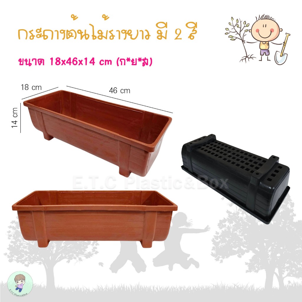 กระถางต้นไม้ พลาสติกแบบรางยาว ขนาด 18x46x14 cm มี 2 สี