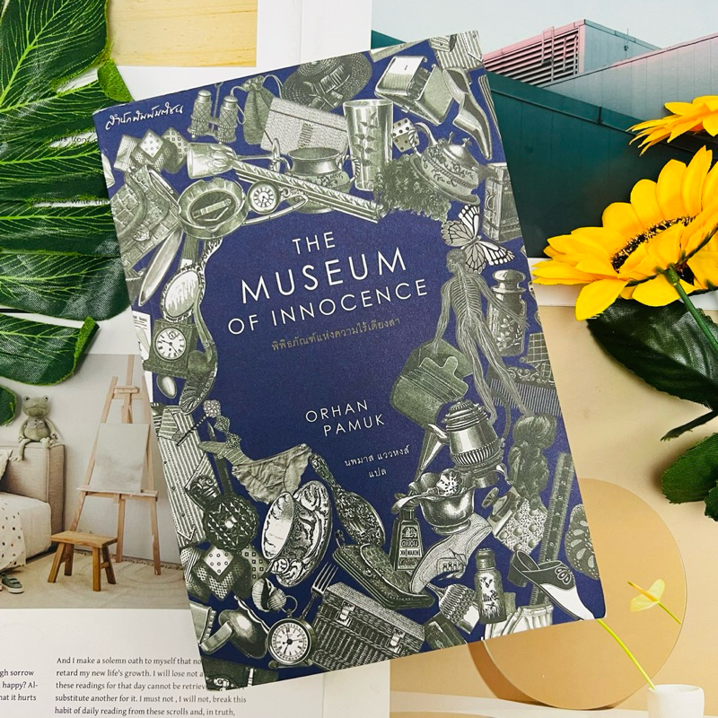 THE MUSEUM OF INNOCENCE พิพิธภัณฑ์แห่งความไร้เดียงสา