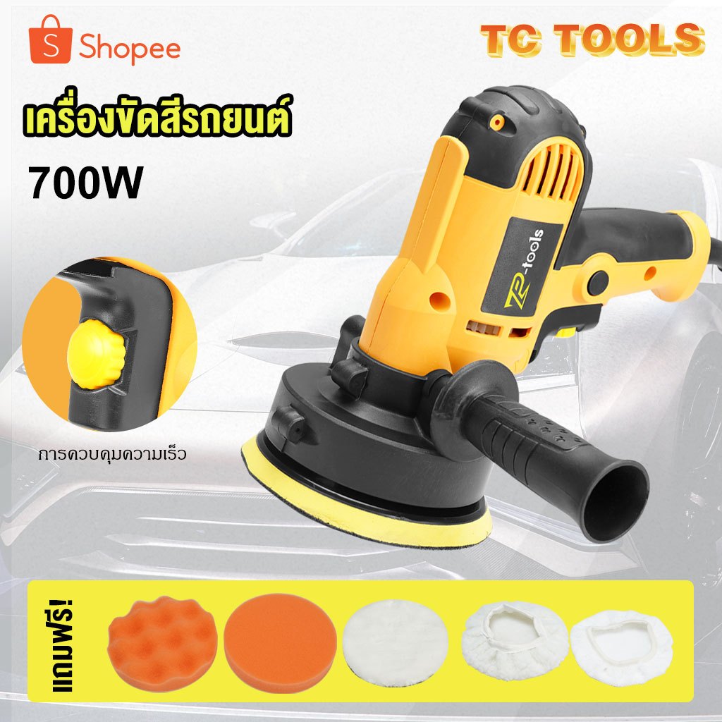 TP TOOLS เครื่องขัดสีรถยนต์ 700W ขนาด 5 นิ้ว ​เครื่องขัดเงา เครื่องขัด ขัดเงารถยนต์ รุ่น TP-6401