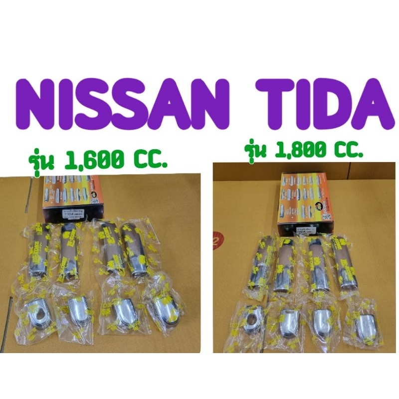 ครอบมือจับประตู ชุบโครมเมี่ยม NISSAN TIDA รุ่น 1,600 CC.และรุ่น 1800 CC. ยี่ห้อ: LEKONE