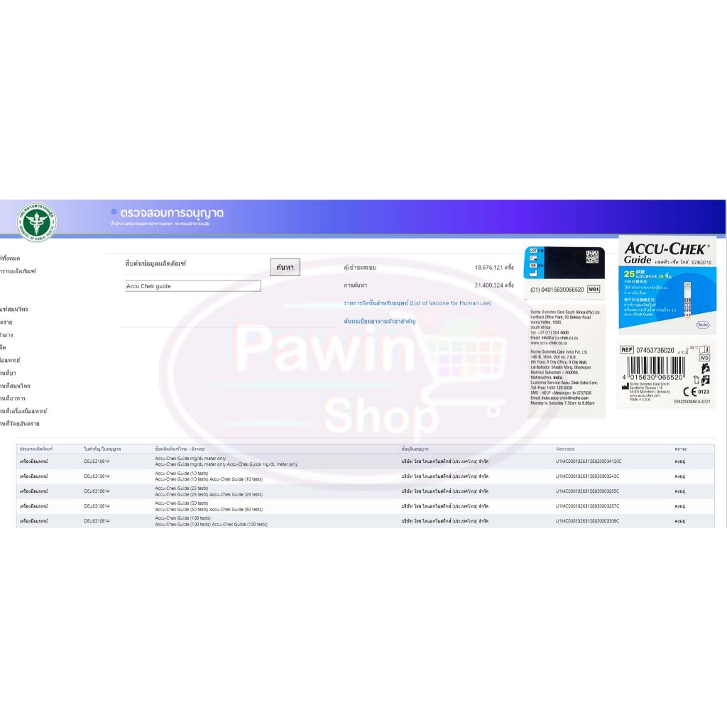 Accu-Chek Guide Test Strip แอคคิว-เช็ค ไกด์ รูปที่ 3