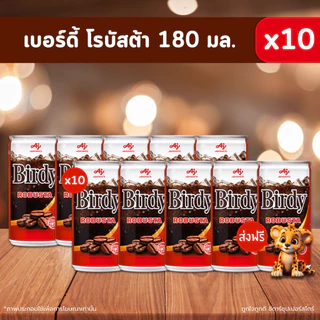 [✅โค้ดส่งฟรี+40 %] เบอร์ดี้ กาแฟกระป๋อง เนสกาแฟกระป๋อง(ทุกรสชาติ) 180 มล. x 10 กระป๋อง สุดคุ้ม !!