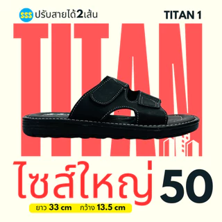 รองเท้าแตะไซส์ใหญ่ SSS TITAN1 ปรับสายได้ กันลื่น สำหรับผู้ชาย (สีดำ/น้ำตาล,แทน ไซส์ 40-50)