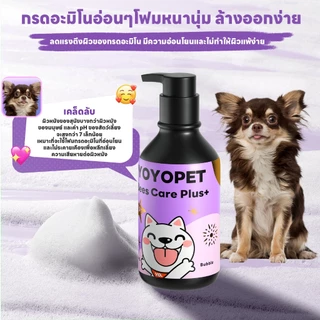 yoyopet : Dog Shampoo แชมพูอาบน้ำ สูตรบำรุงผิวหนังและเส้นขน ครีมอาบน้ำสำหรับขนแห้งเสีย ชี้ฟู 500ml