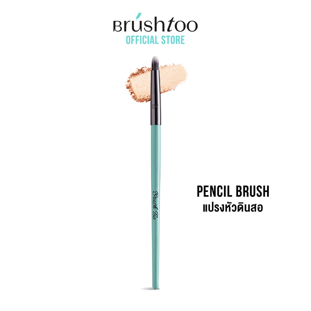 แปรงหัวดินสอเขียนขอบตา - Pencil Brush